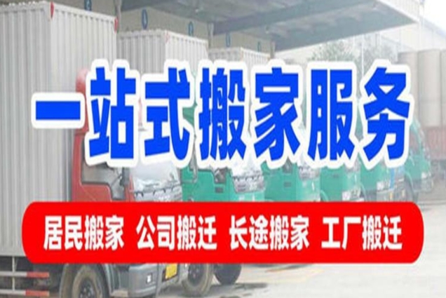 临河搬家公司怎么找