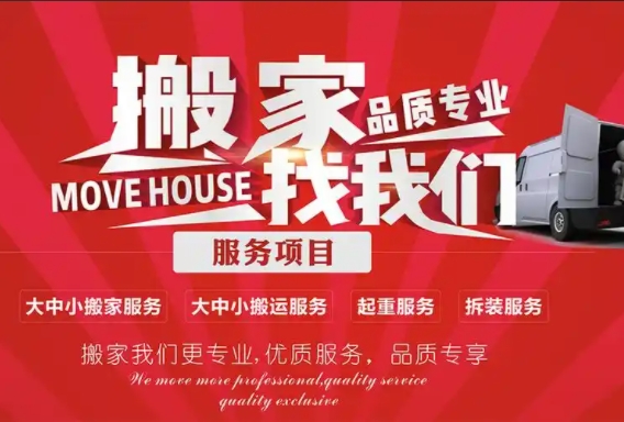 曲靖搬家公司费用